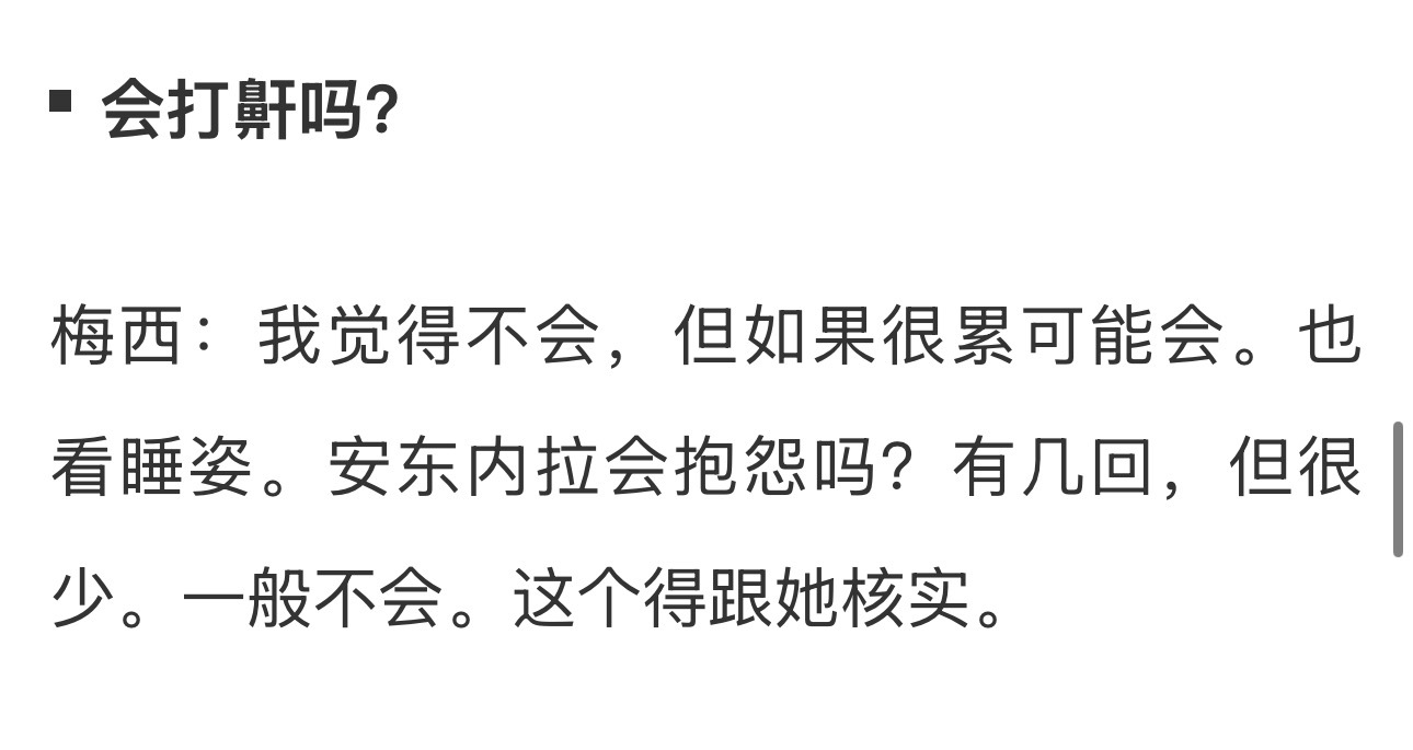 想听小东东打鼾，谢谢。梅西