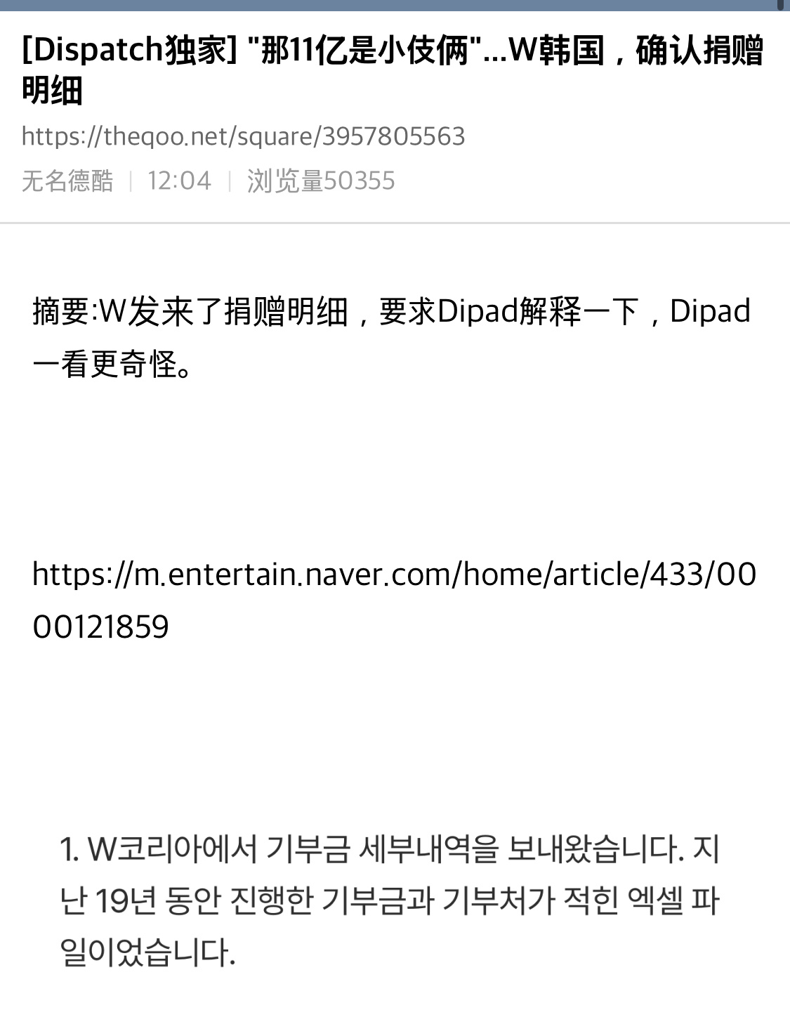 D社还是没有打算放过这个Wkorea【热帖】[独家] 所谓11亿捐款的小伎俩……