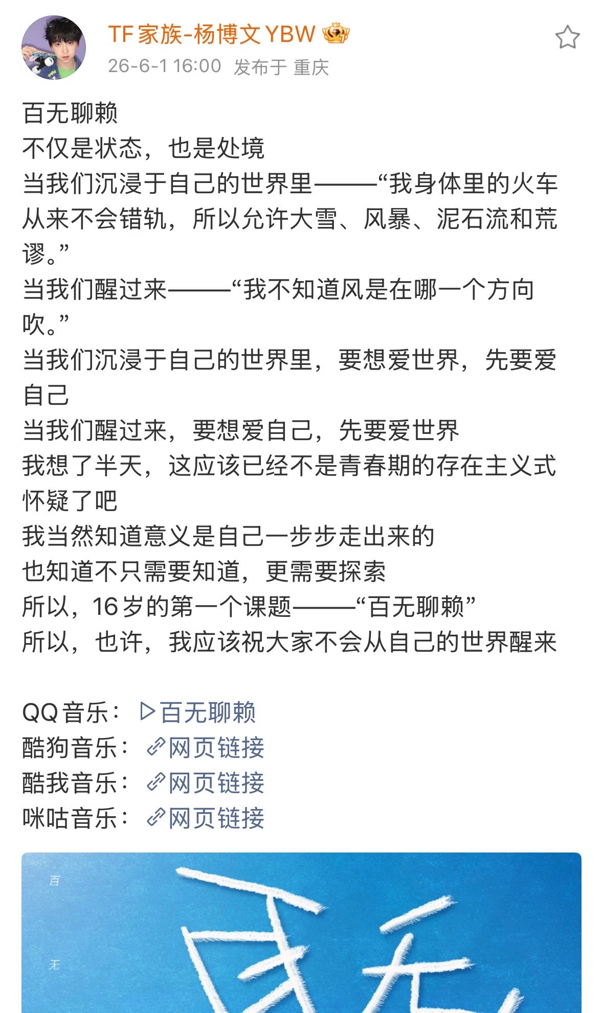 杨博文生日发新歌杨博文生日新歌上线听起来！杨博文生日曲百无聊赖杨博文YBW