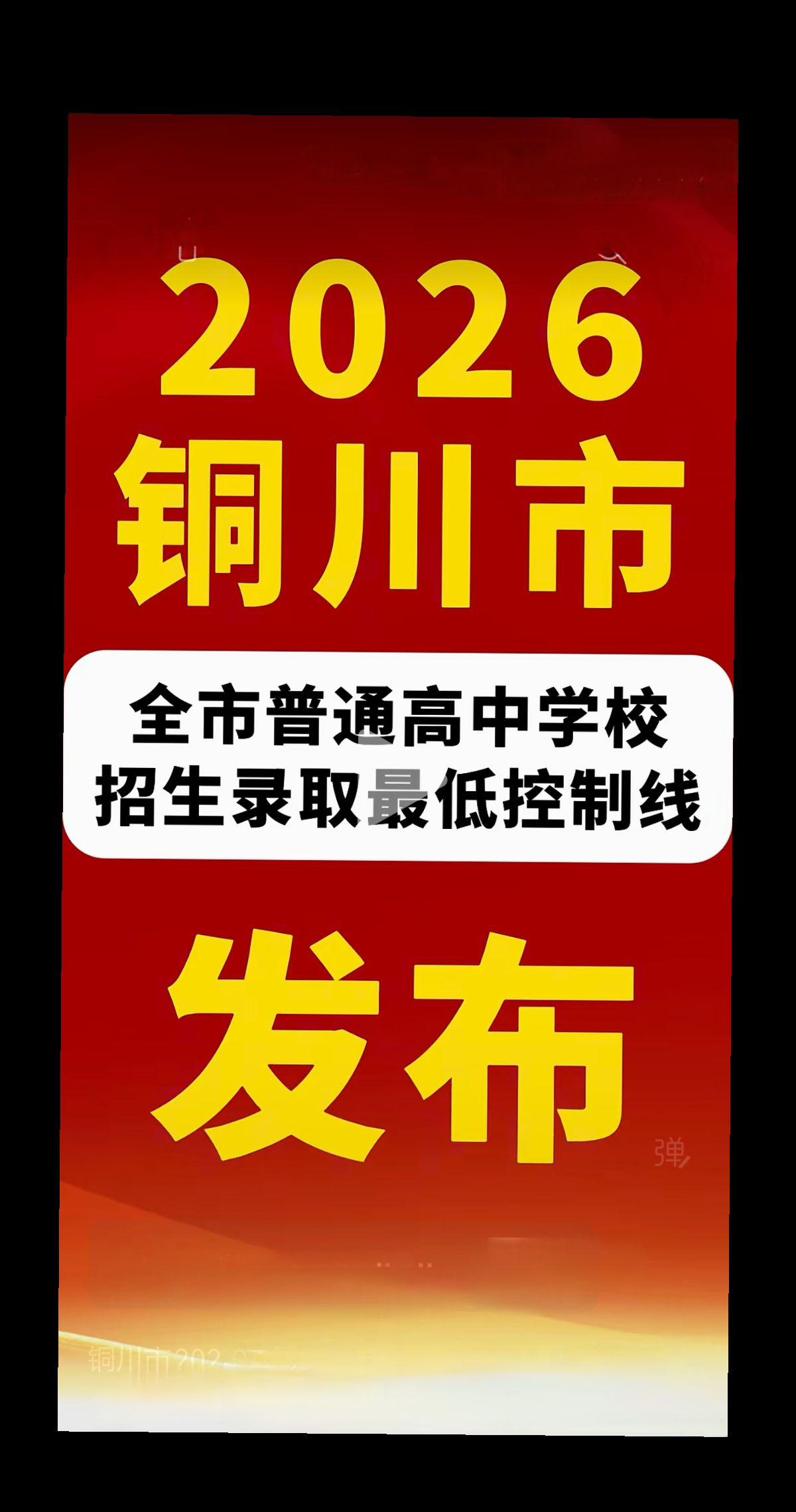 铜川中考 铜川中考录取分数线公布 铜川中考成绩 铜川中考志愿填报 铜川中考成绩查