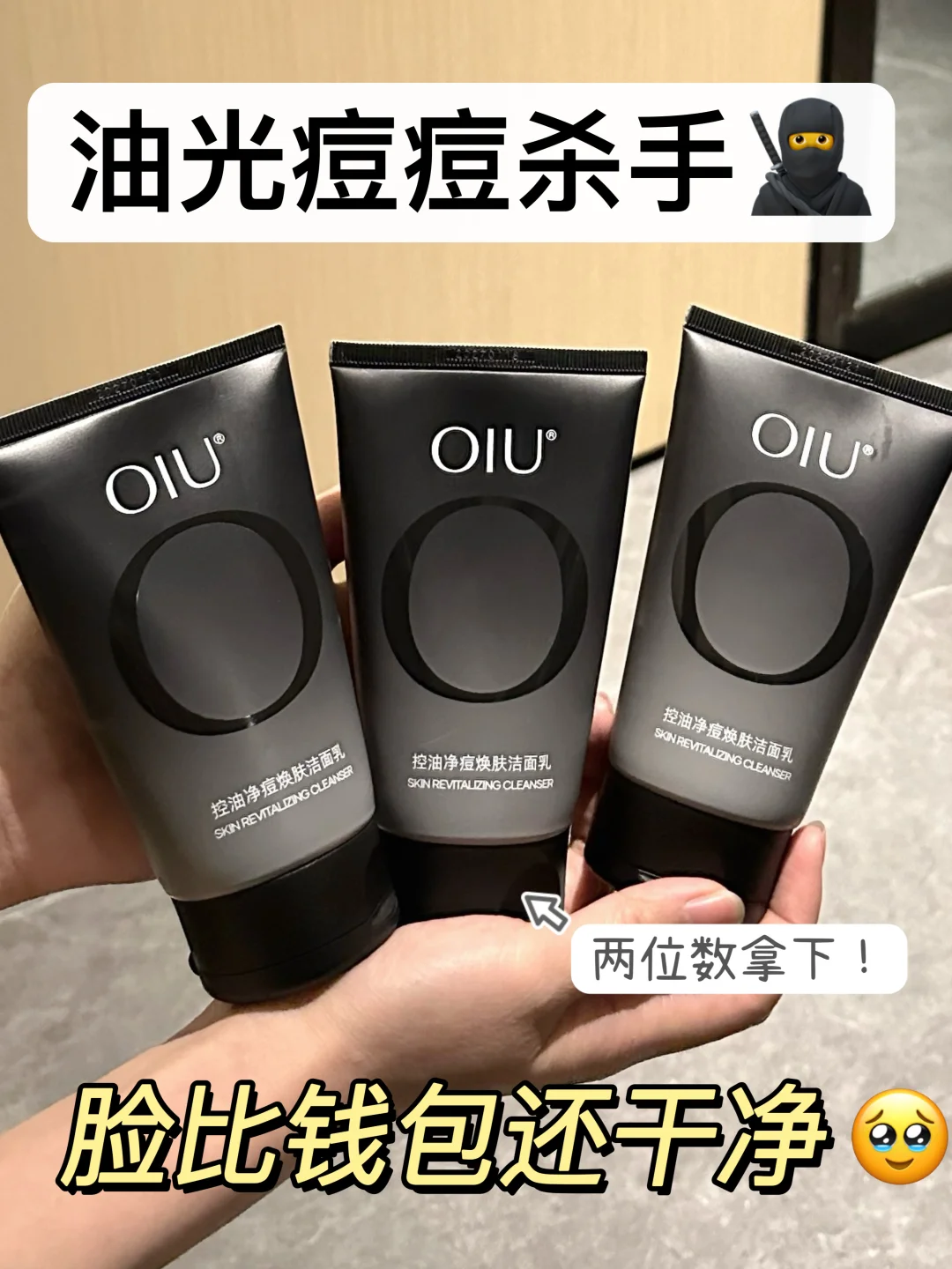 被这男士洗面奶硬控了！油痘皮都去给我用！