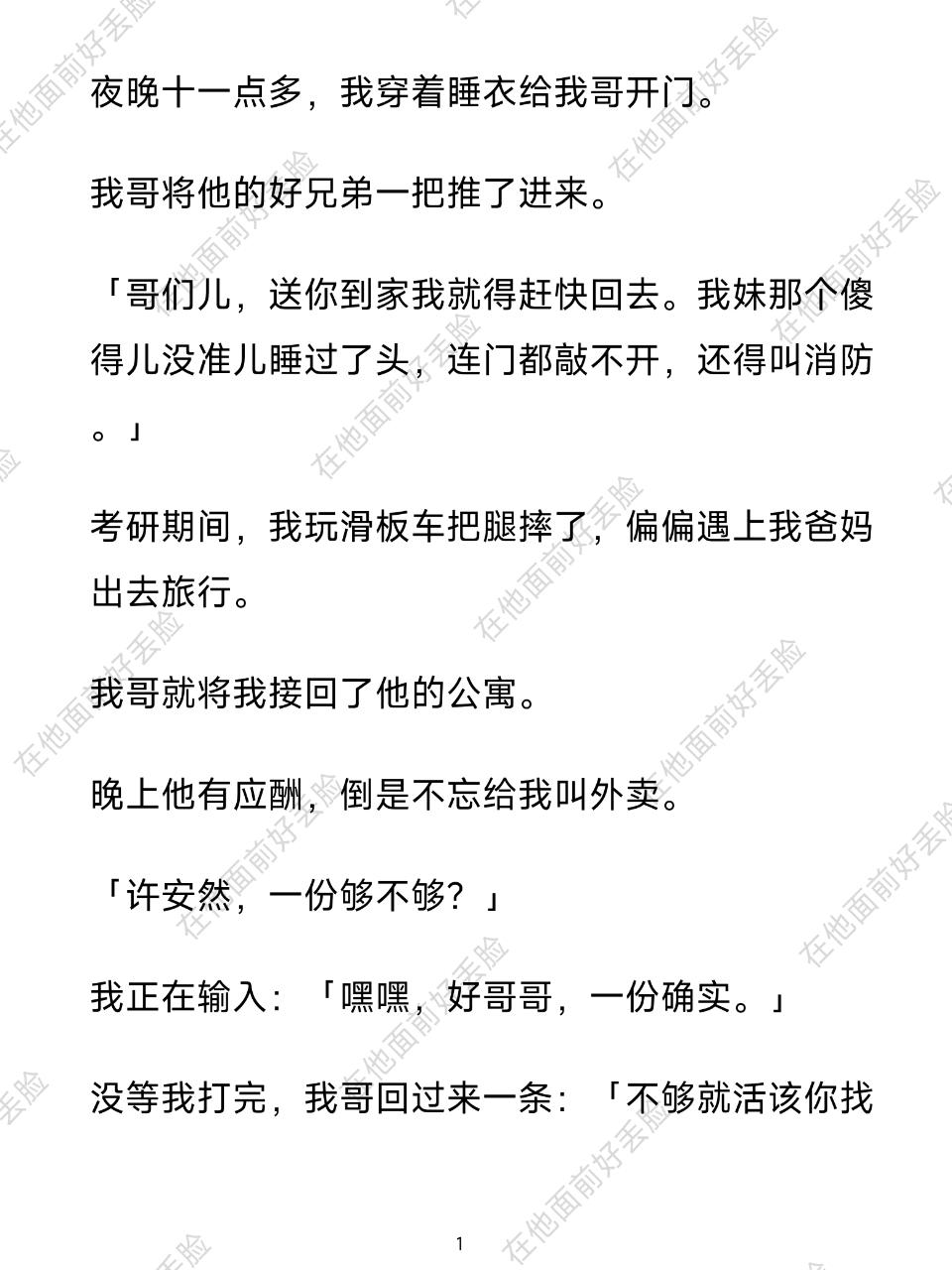 每日分享 好看小说推荐 在他面前好丢脸