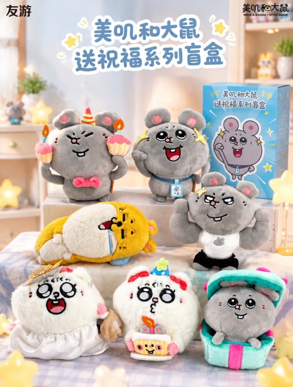 好想要这个大鼠盲盒，可惜只在好特卖卖，线上买不了[太开心] ​​​