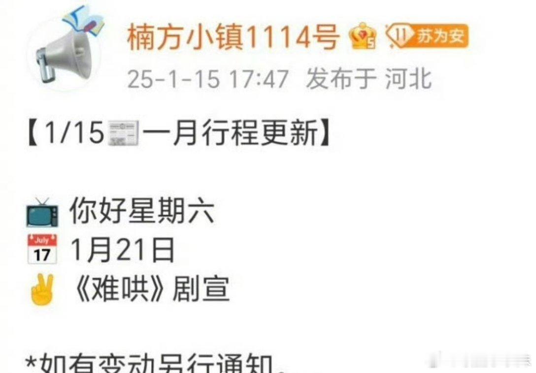 白敬亭章若楠将录制hi6 哦莫！难哄剧组白敬亭章若楠将录制 你好星期六 ！现在就