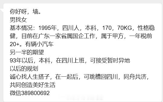 【征婚交友】20260701-1四川大学表白墙君征婚交友