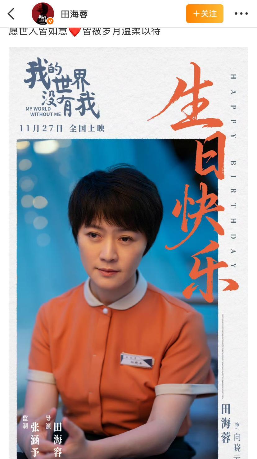 田海蓉回来了。
十年没上大银幕，一出手就是上影节主竞赛。
《我的世界没有我》，名