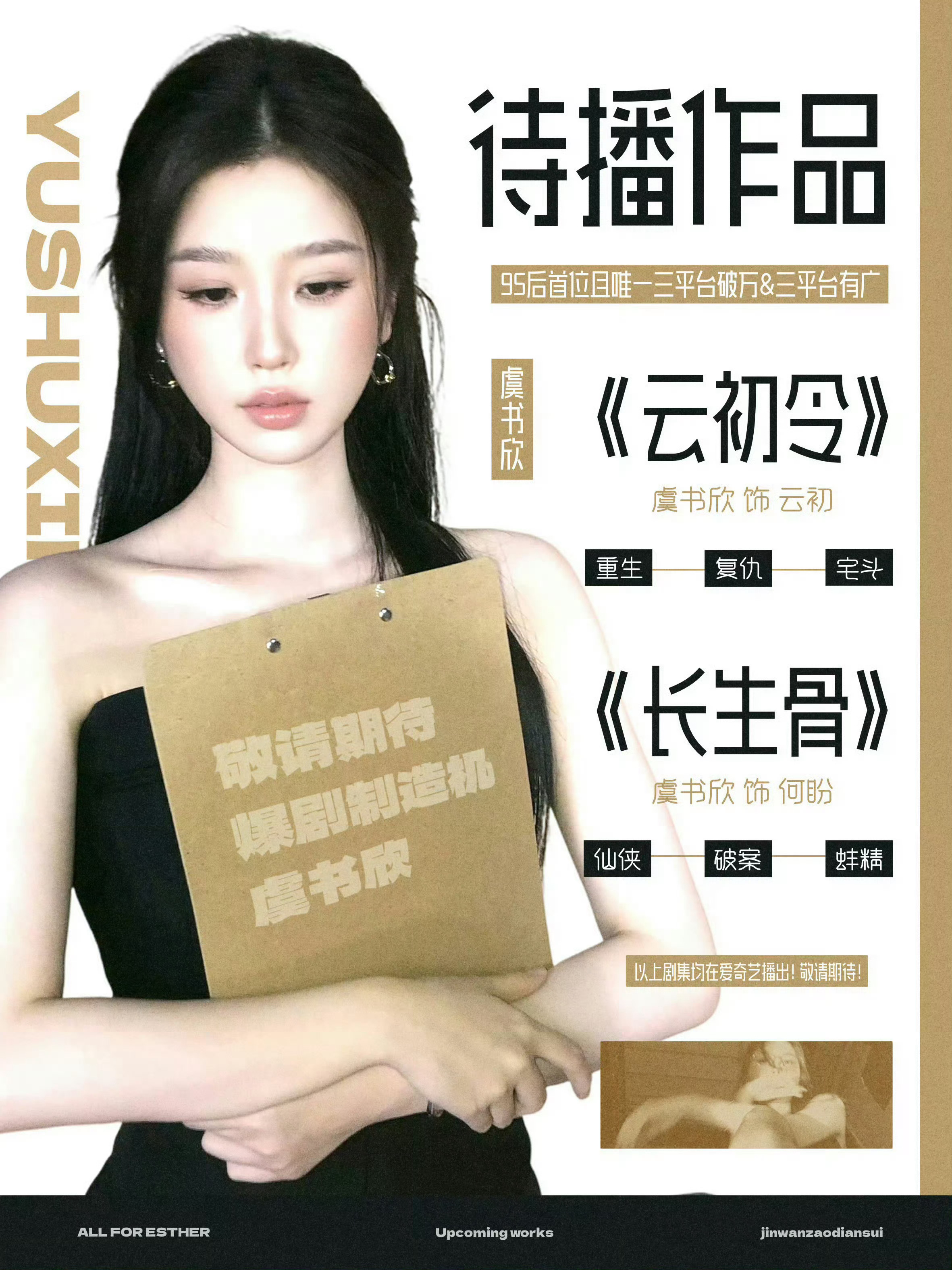 虞书欣粉丝支援刘琳琳这跟我女神有0个关系期待虞书欣待播剧 ​​​