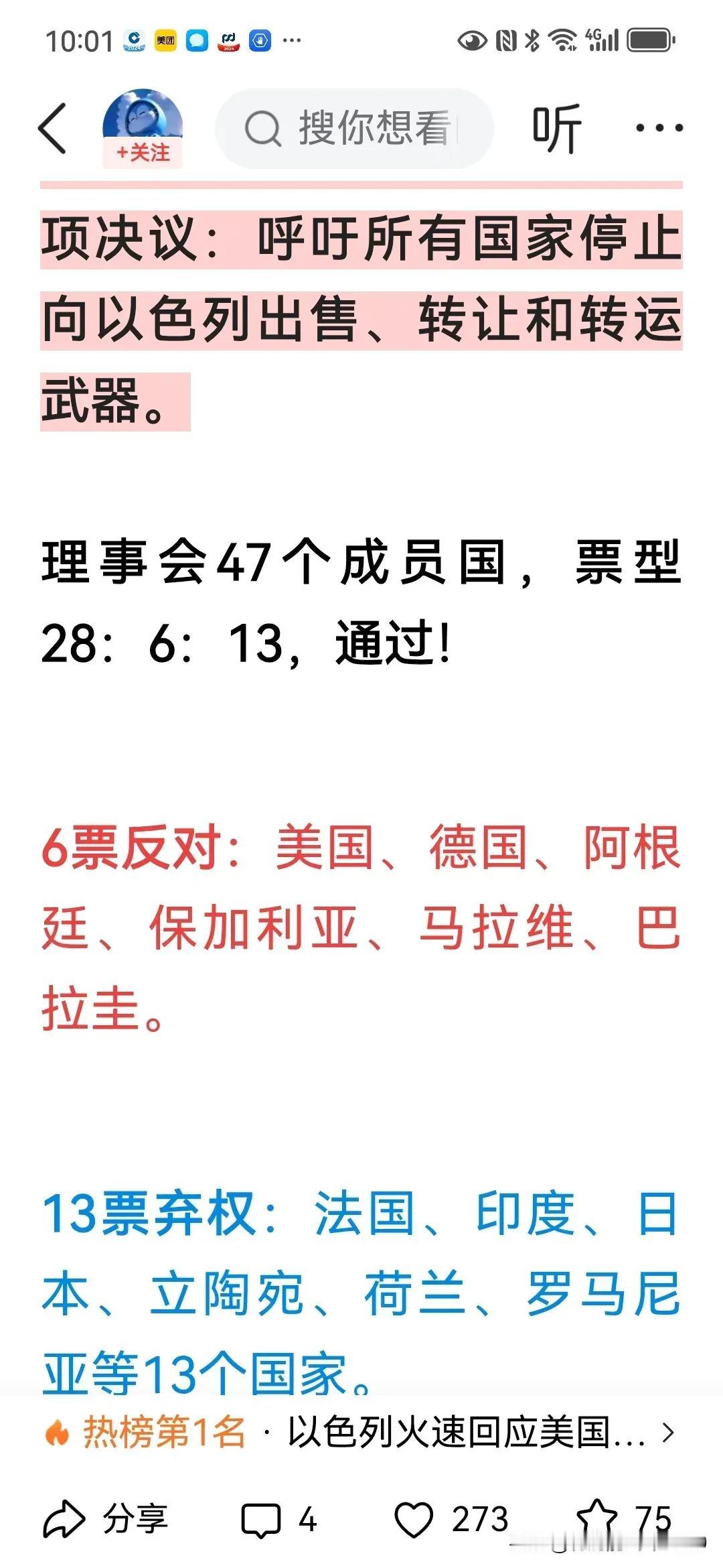 联合国可干了一件正事，决议通过，联合国呼吁所有国家对以色列实行武器禁运。
  联