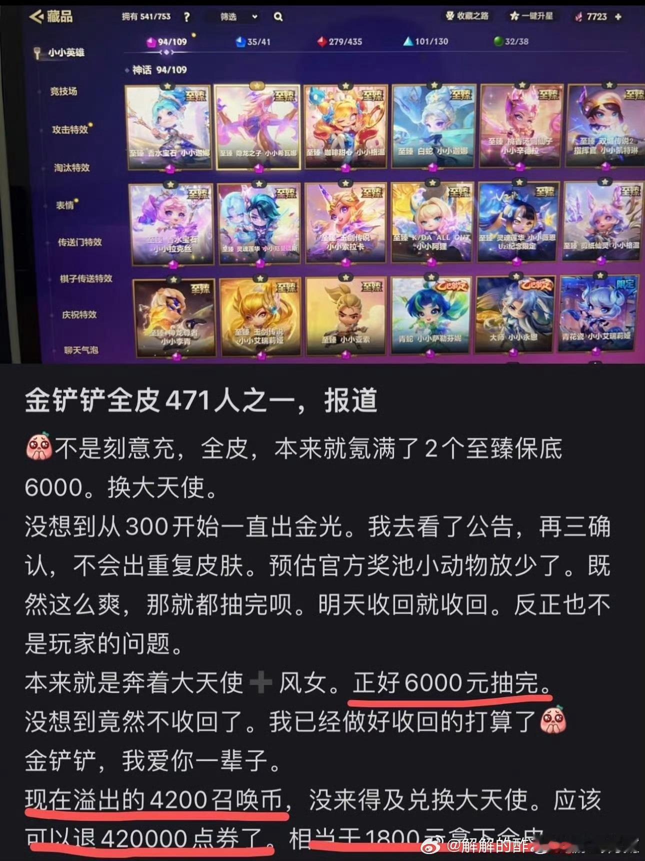 金铲铲退钱 12月12日游戏金铲铲之战“不朽传奇召唤”活动出现规则设计失误，部分