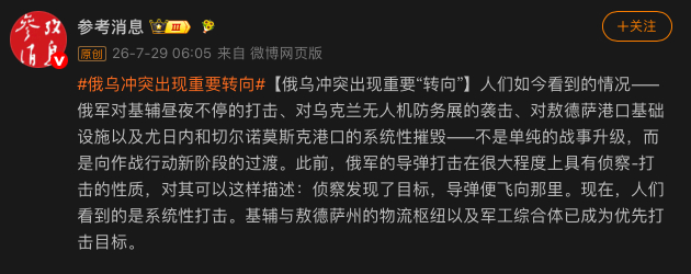 俄乌冲突出现重要转向 俄乌冲突出现重要转向？这么精彩的新闻分析，居然开启了评论精