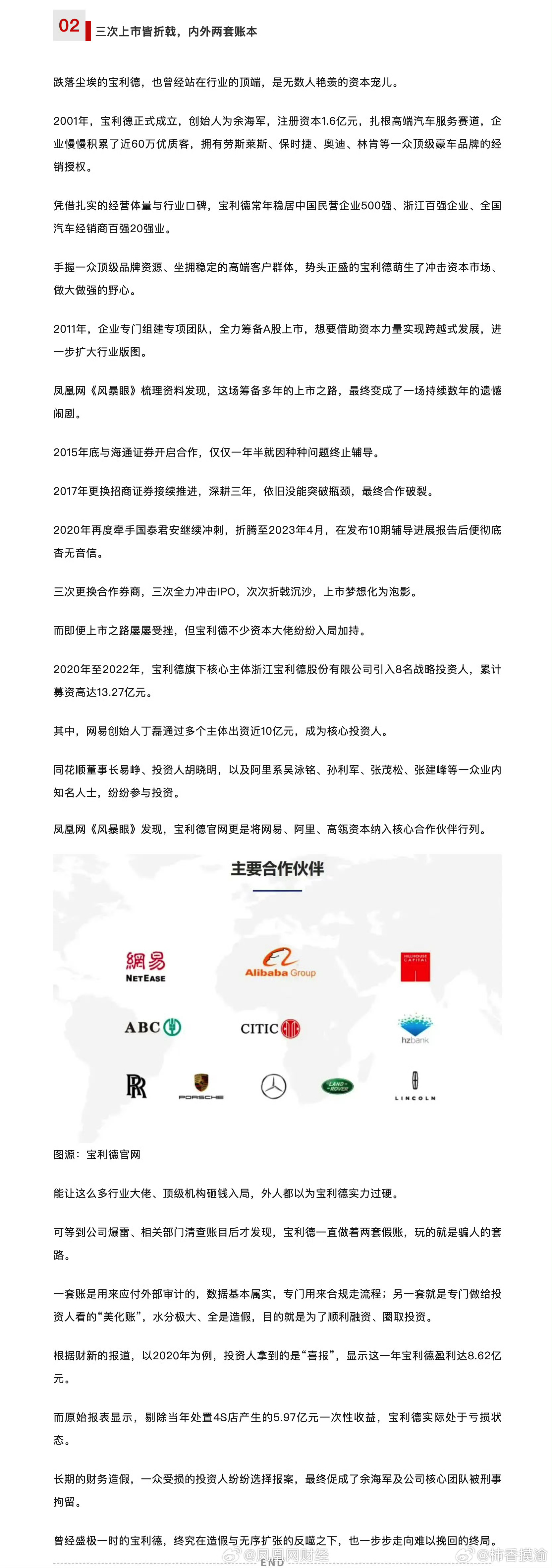 骗大佬投十几亿的4S店老板被抓了2026年5月24日，宝利德实控人余海军及其核心