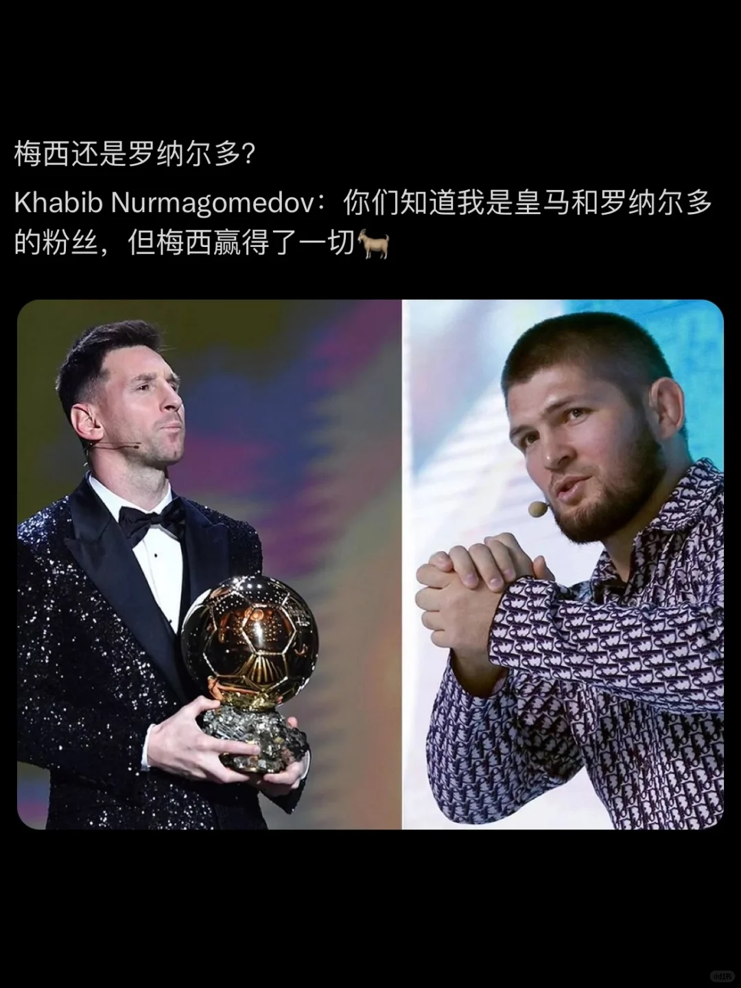 小鹰：我是C罗和皇马粉丝，但梅西赢得了一切！