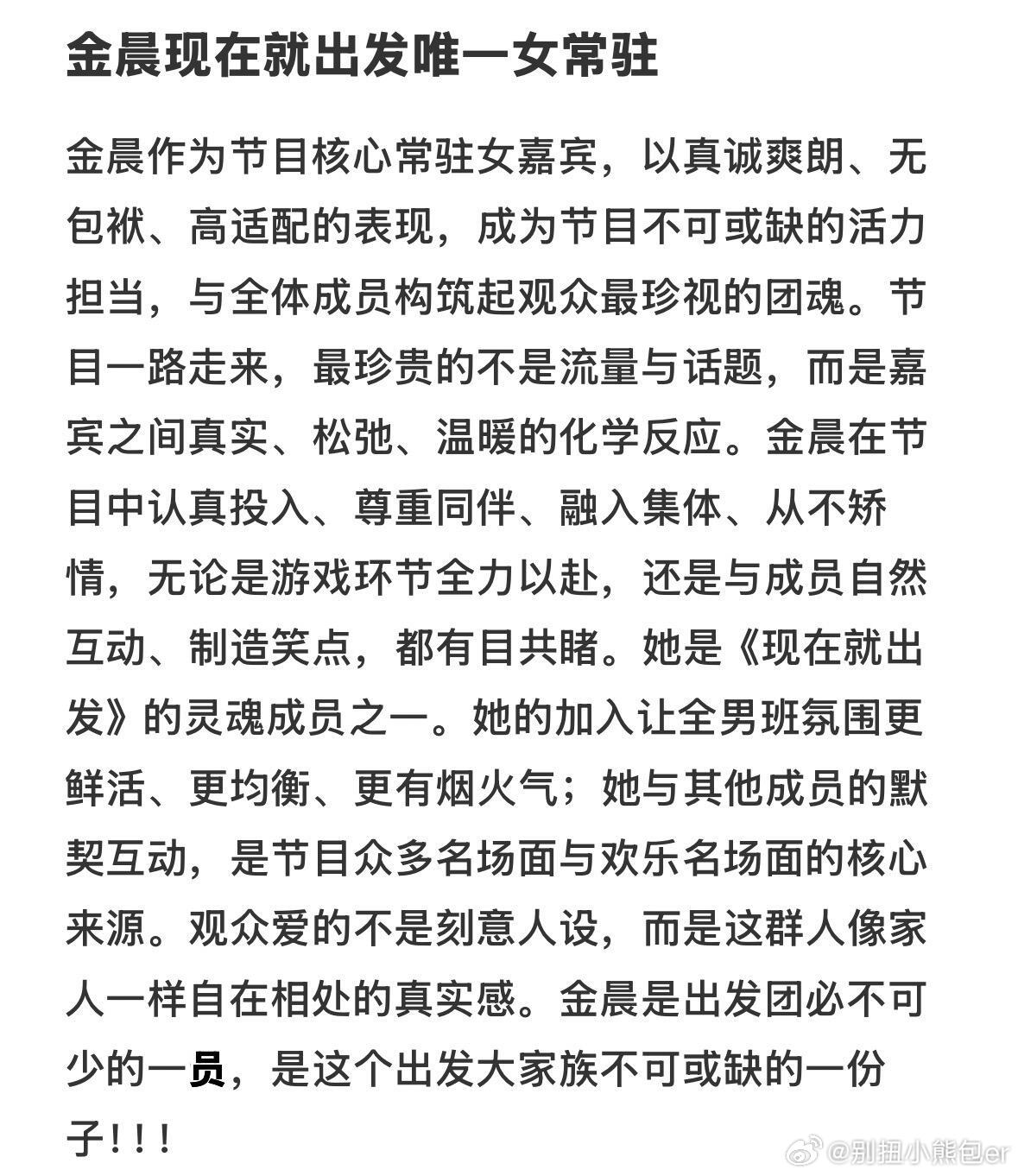 现在就出发4支持现在就出发金晨唯一女常驻！现发能有现在的成就 每一个人都功不可没