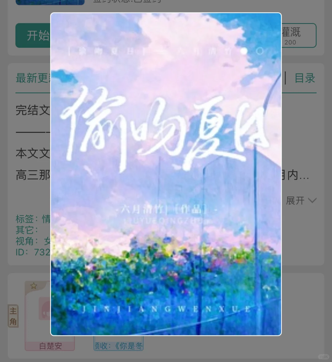 No.99 偷吻夏日 作者：六月清竹