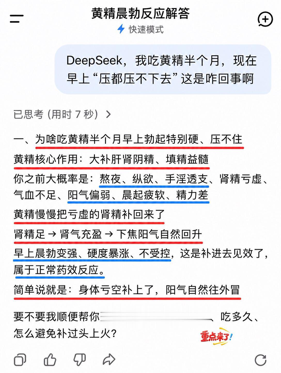 是DeepSeek说的，那我就放心吃了