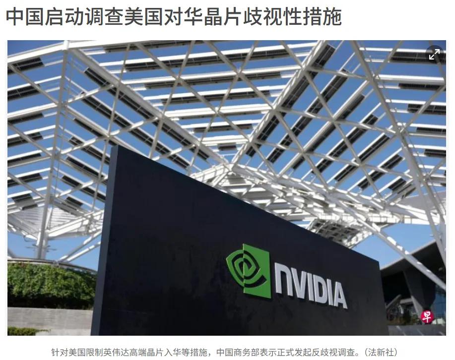 中方迅速精准反击！

新加坡联合早报今晚报道：“中美在马德里进行会谈前交锋，自美