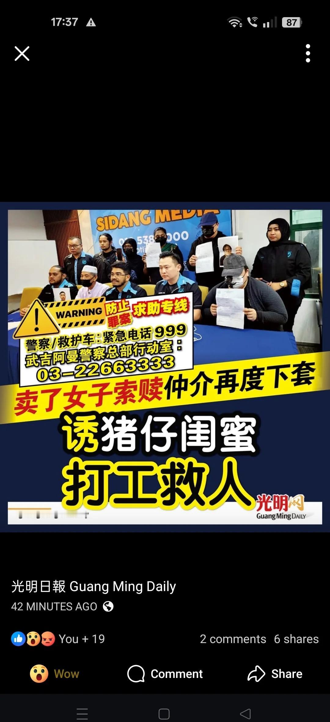 （14日）华裔女子疑遭仲介以高薪酬客服工作为诱饵“卖猪仔”至柬埔寨诈骗园区，仲介