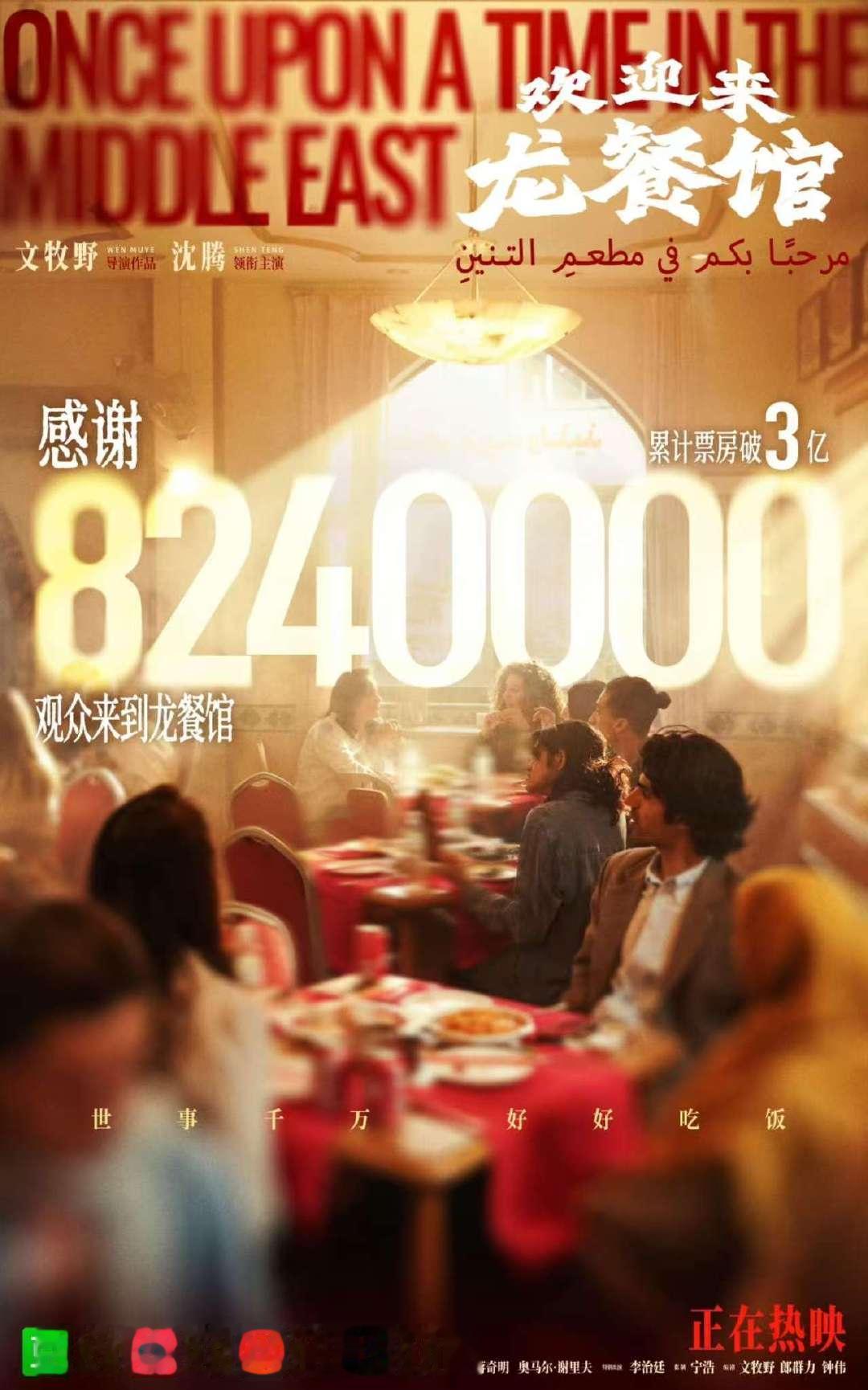 欢迎来龙餐馆上映2天票房破3亿欢迎来龙餐馆票房破3亿了欢迎来龙餐馆票房破3亿了 