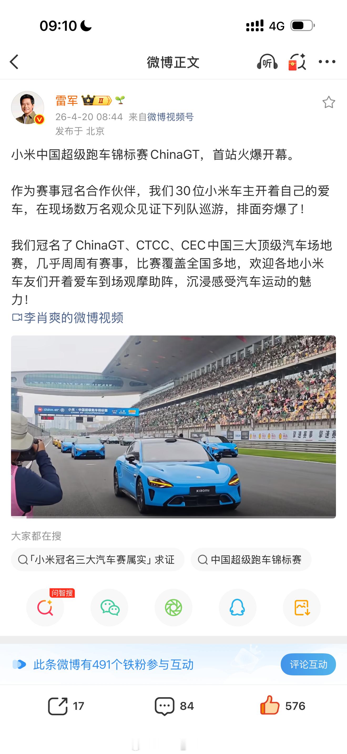 小米冠名ChinaGT、CTCC、CEC中国三大顶级汽车场地赛也能等于友商冠名吗