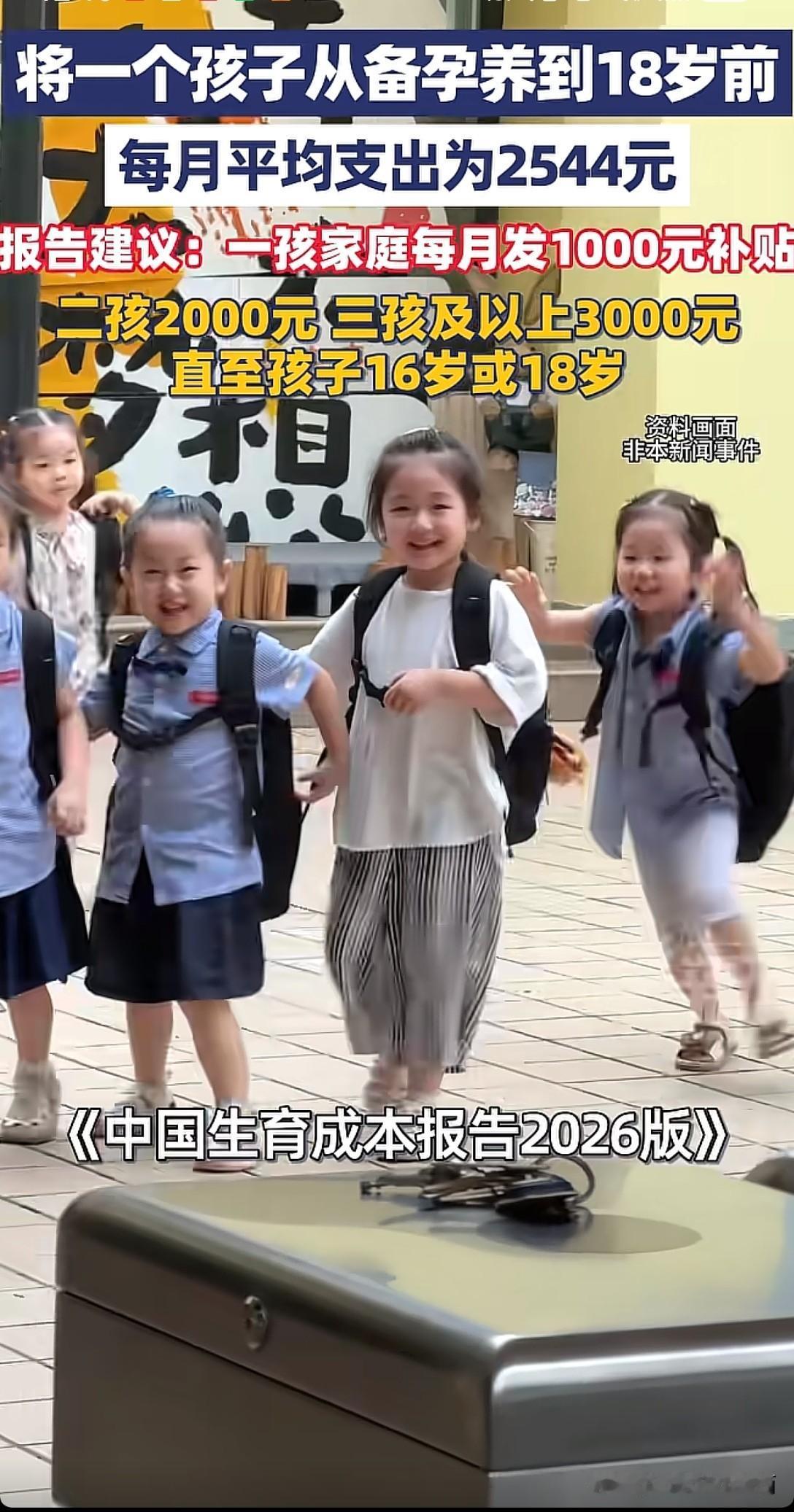 【城镇家庭养娃每月3127元！】城镇家庭养娃每月3127元！坐标石家庄，这边普通