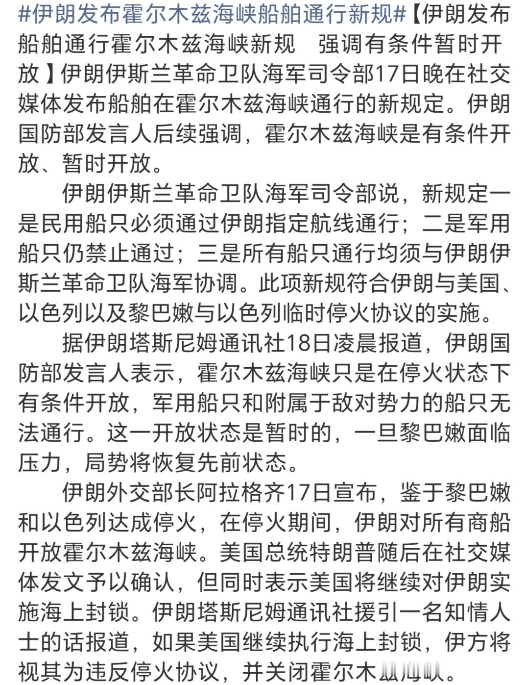 伊这么宣布，但另外一头堵的是美啊，人家美会同意伊的新规吗？所以，不可能…伊朗发布