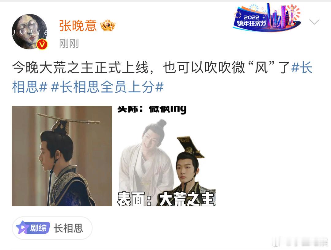 #张晚意今晚大荒之主上线# 今晚看玱玹大荒之主上线，西炎王也可以吹吹微风了#玱玹
