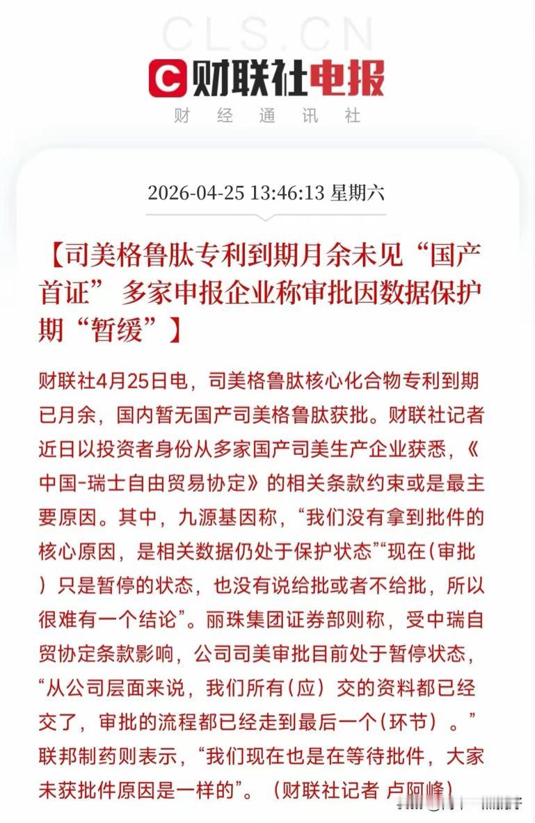 保密协定为常山量身定制
司美格鲁肽的“数据保密”除了让磨刀霍霍的国内医药企业大失