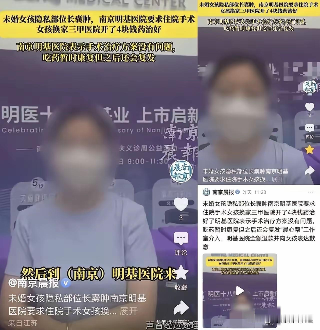 南京明基医院这事，真是把人看出一身冷汗。

25岁姑娘身体不适，本以为去大医院求