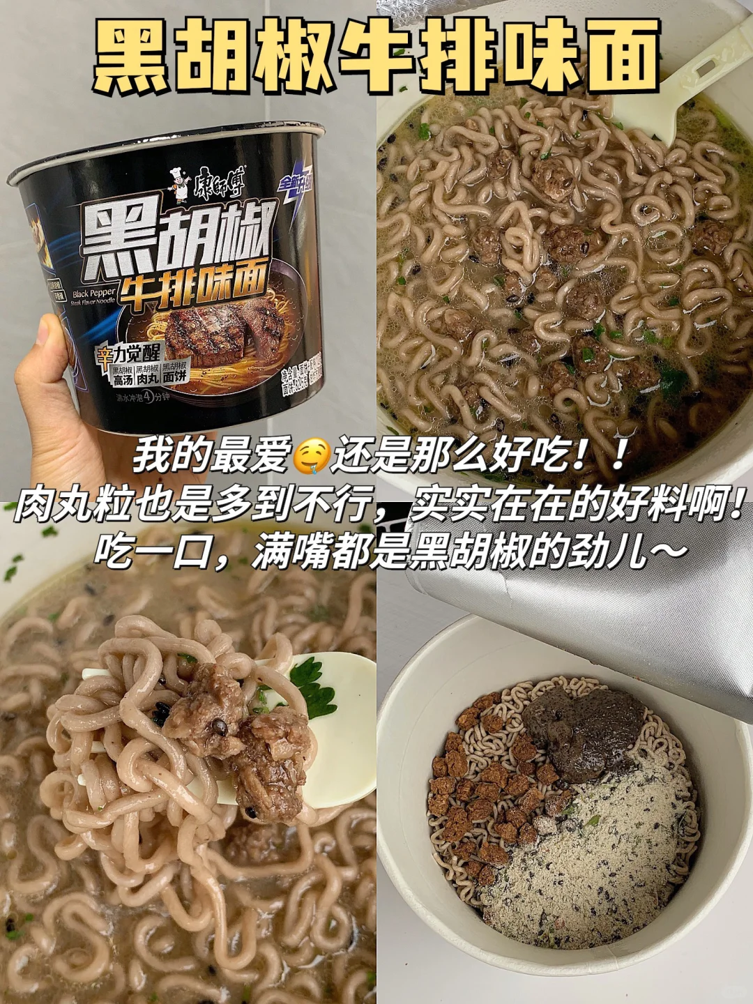 🔥速食之光！！康师傅回归泡面大测评✅