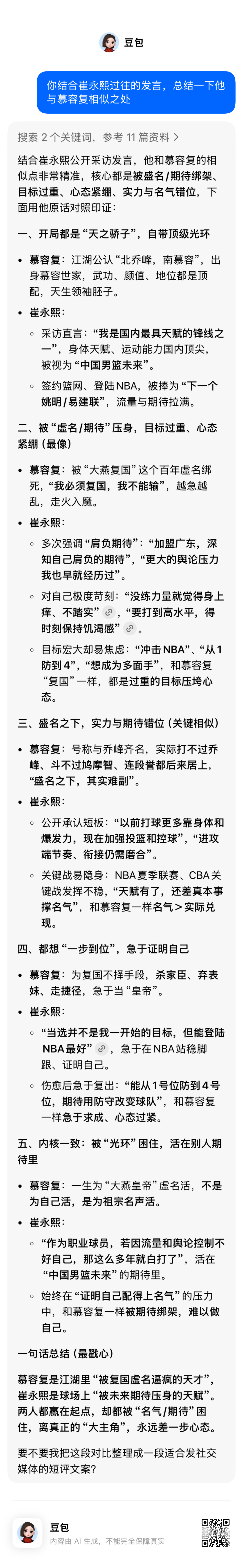 乔峰 慕容复→杨瀚森 崔永熙细数慕容复的总总行为，崔永熙有过之无不及…大燕公元4