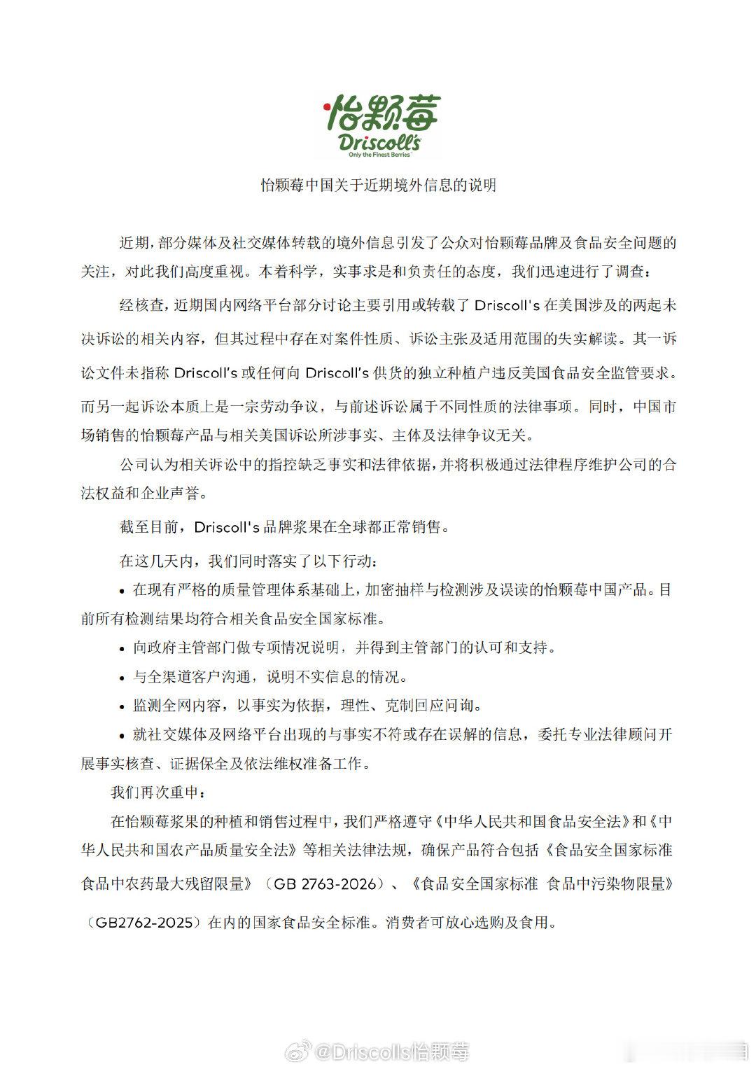【怡颗莓说明 怡颗莓公布调查结果 】7月21日，怡颗莓发布关于近期境外信息的说明