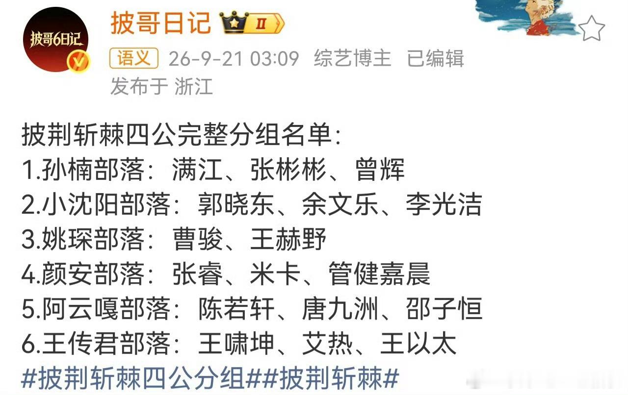 曾辉四公分组披荆斩棘曾辉看到张卓尔淘汰的反应四公分组结果出来，曾辉再次进入孙楠部