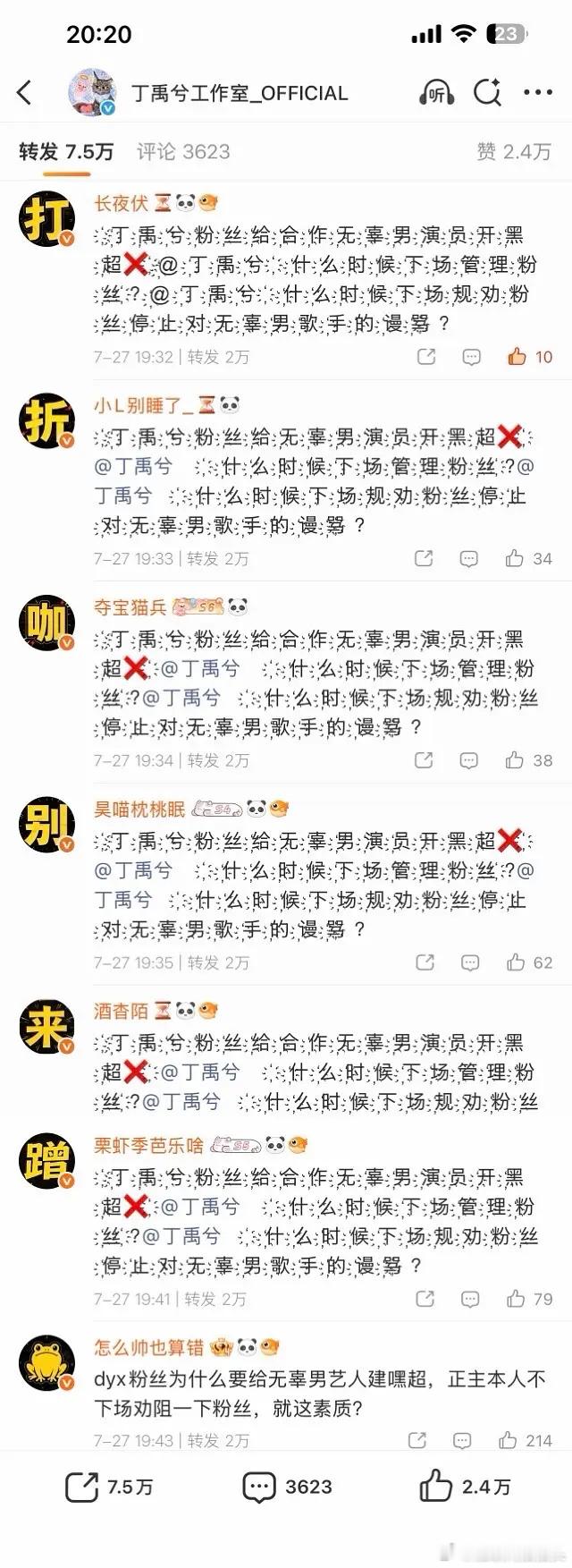 名号丝给丁禹兮工作室排字了🤡 