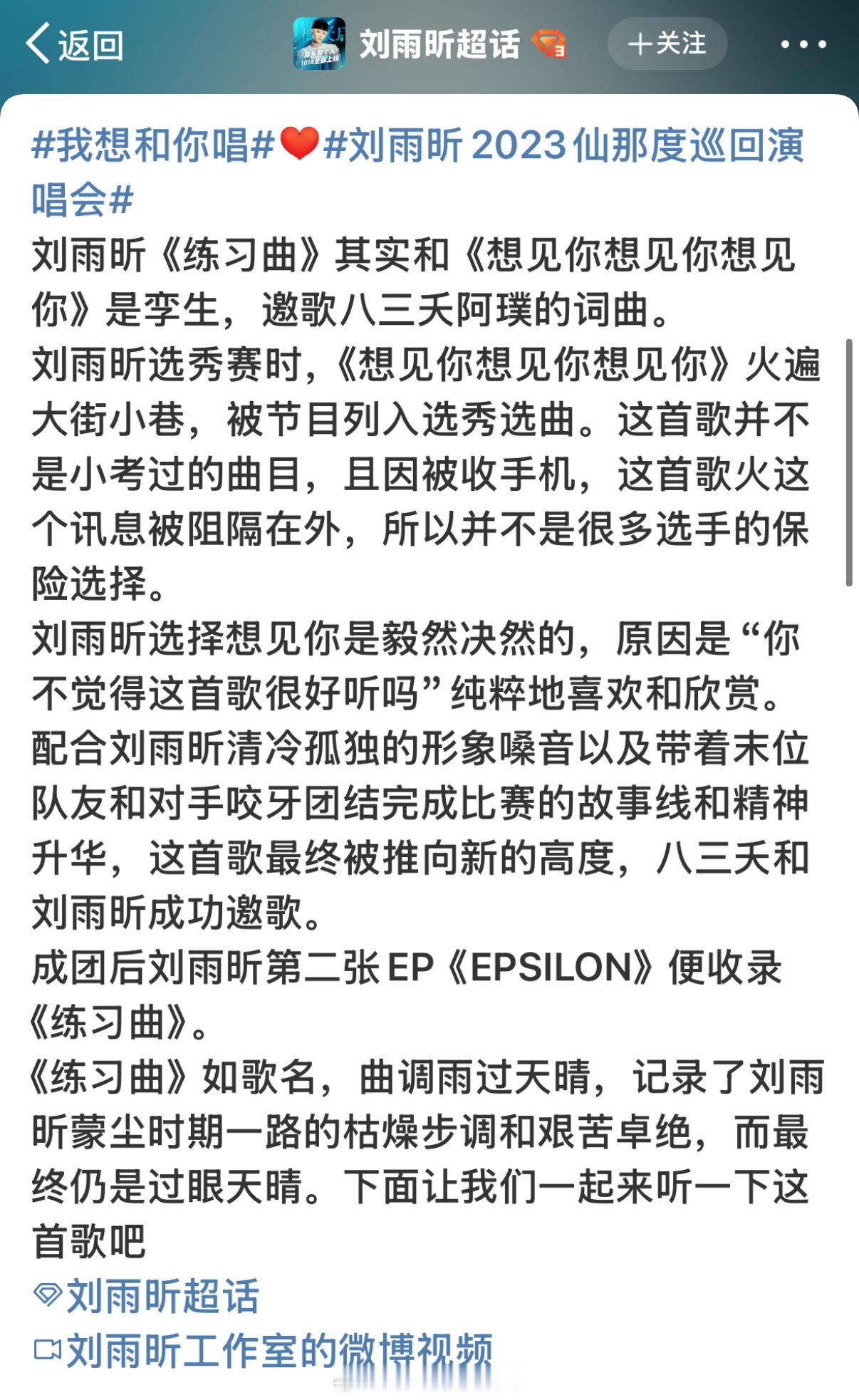 #刘雨昕陶喆合唱黑色柳丁#从赛时唱过八三夭的《想见你》到后来成功一起合作《练习曲