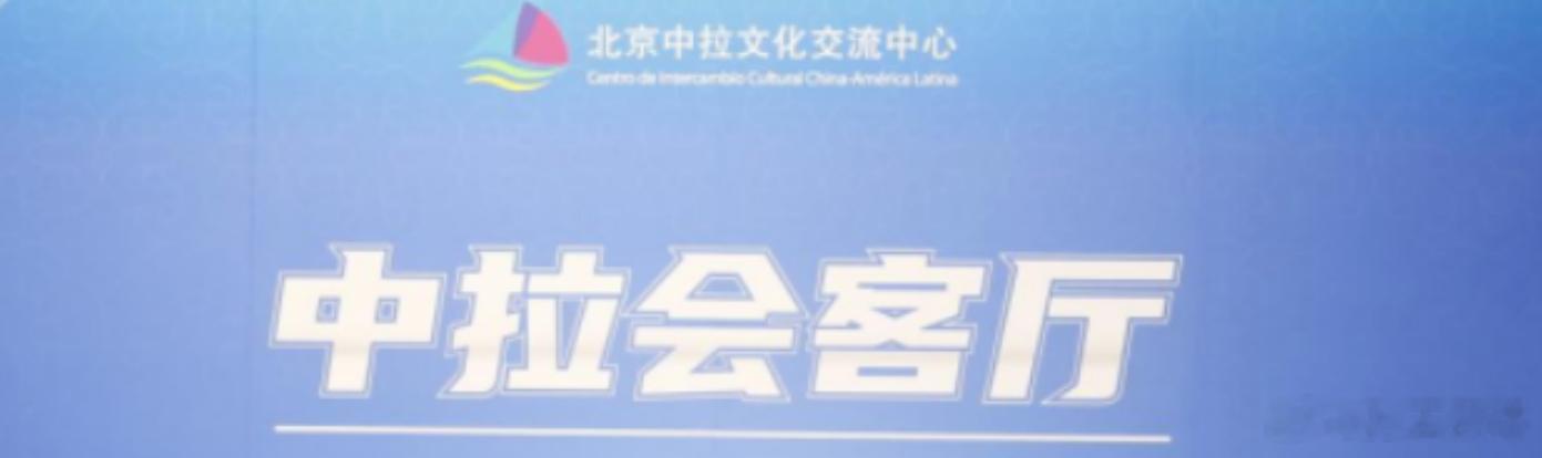 【拉美不买账！美国口中的“中国军事威胁”，是地缘政治的精心包装】乌拉圭《共和国报