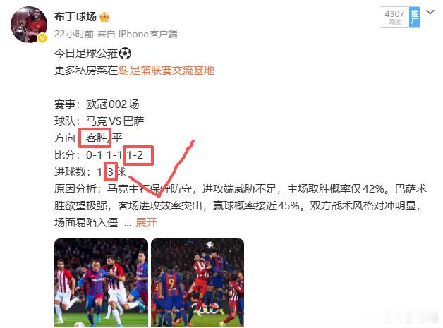 今日精准方向➡️足篮联赛交流基地昨日赛事全线拿捏，方向与结果全部命中，判断精准落