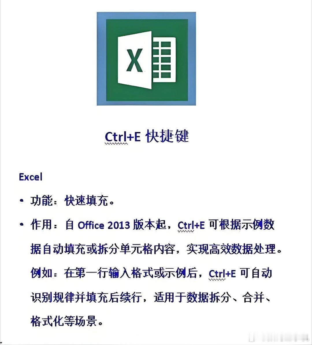 不许不知道Ctrl加E除了ctrl加e，Excel还有很多有用的快捷键，大家都要