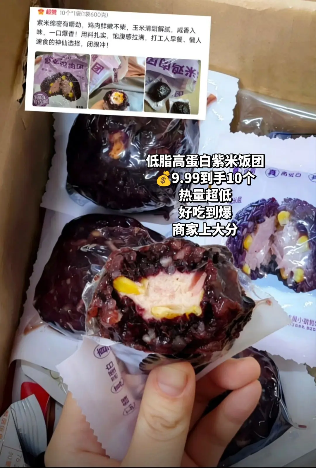 低脂高蛋白紫米饭团，好吃到爆。