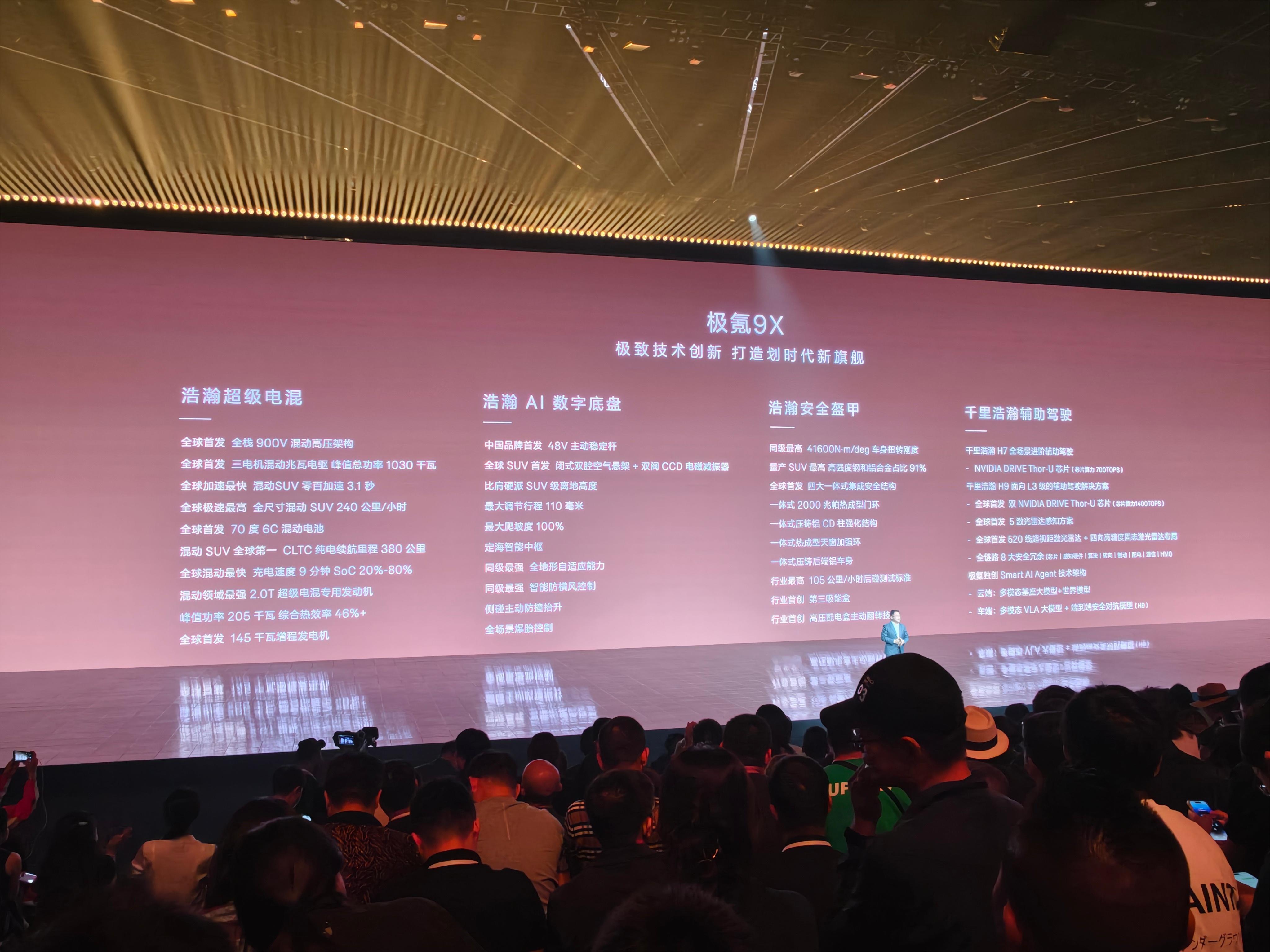 极氪9X这么多硬核技术，确实牛 极氪9X重磅上市极氪9X引领新一代科技豪华 ​​
