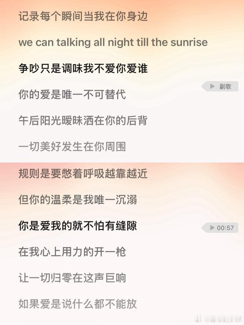 你是爱我的就不怕有缝隙争吵只是调味我不爱你爱谁 ​​​