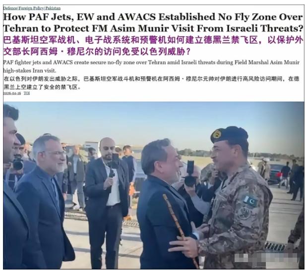 伊朗官方媒体刚刚正式确认，巴基斯坦空军已经在德黑兰上空划定临时禁飞区，专门保障巴