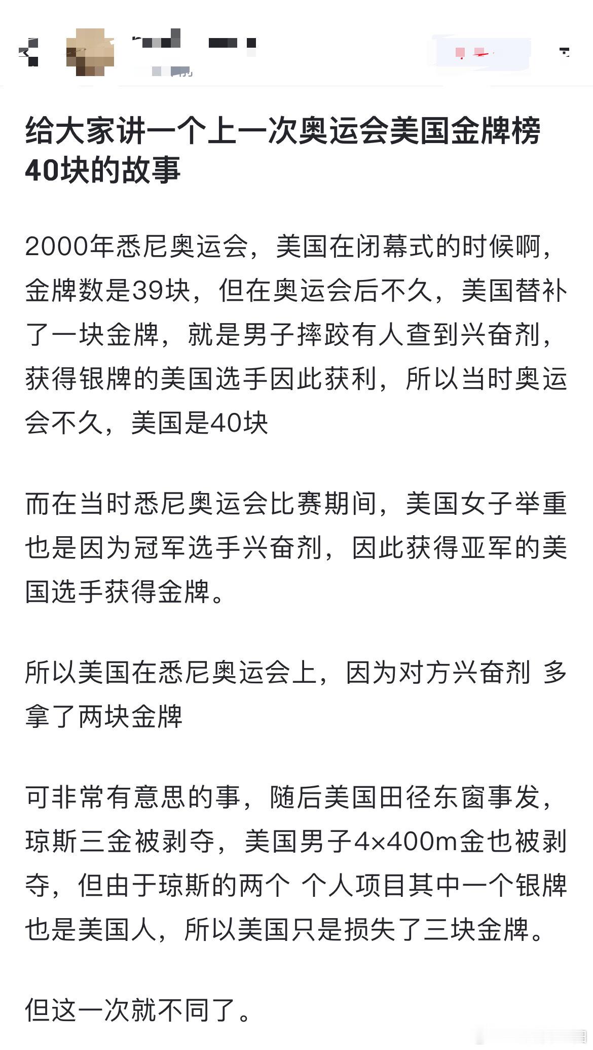 给大家讲一个上一次奥运会美国金牌榜40块的故事2000年悉尼奥运会，美国在闭幕式