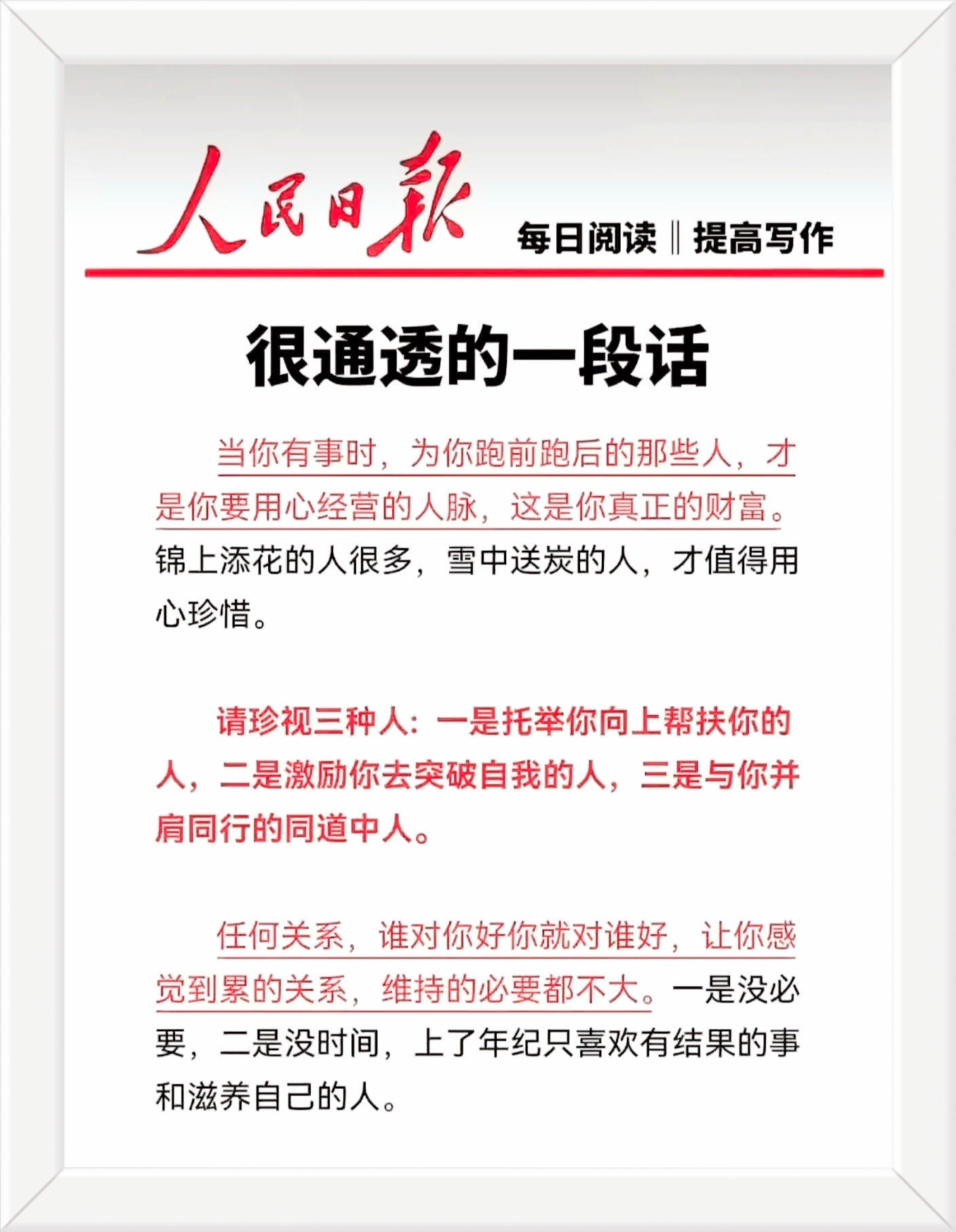 请珍视三种人：一是托举你向上帮扶你的人，二是激励你去突破自我的人，三是与你并肩同