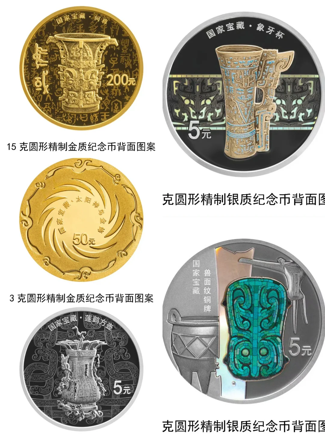 绝美！国家宝藏纪念币来啦～