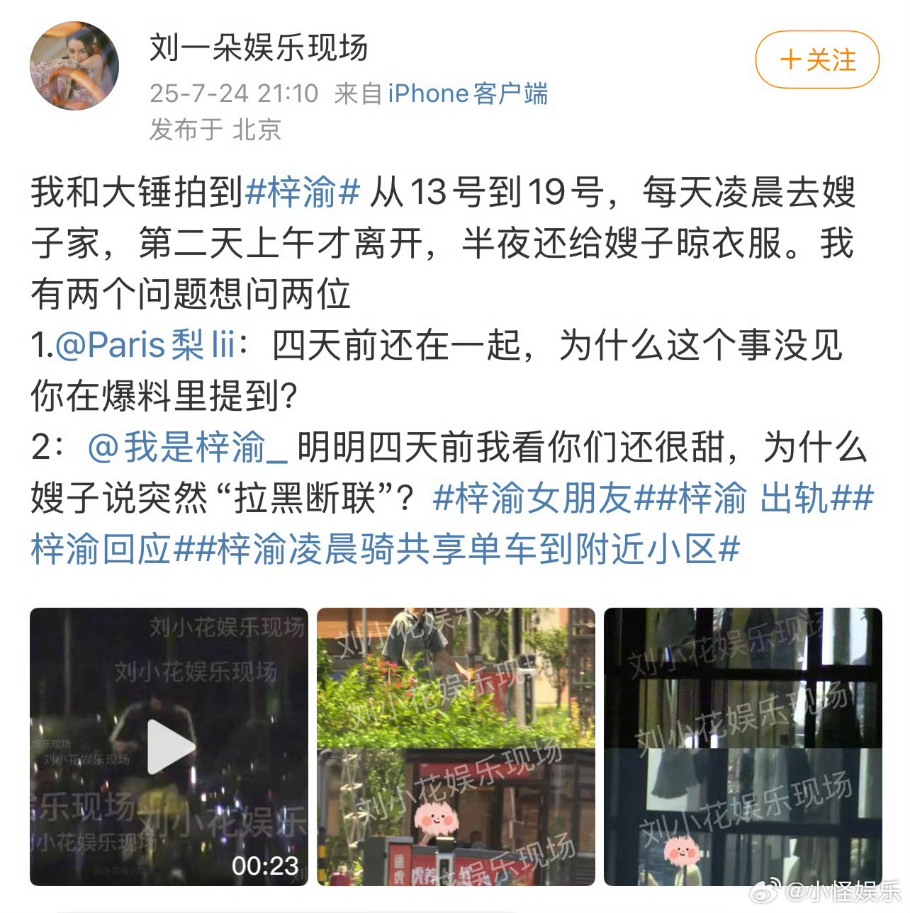 梓渝半夜还给嫂子晾衣服梓渝失联是在音乐节当天晚上开始梓渝半夜还给嫂子晾衣服，两癫