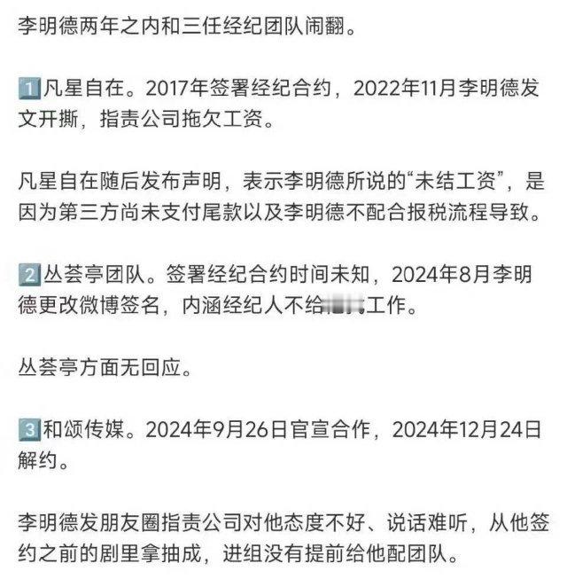网友列举这几年来李明德与经纪公司的纠纷，这是什么原因会如此频繁地出现问题？ 