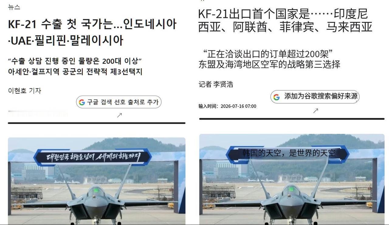 韩国声称印尼又要去买KF-21“猎鹰”战斗机？
这是7月16日韩国披露的，
很多