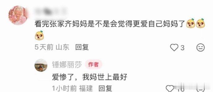 锤娜丽莎发文回应张家齐和张家齐妈妈部分争议，还说现在更是爱惨了自己的妈妈，不过这