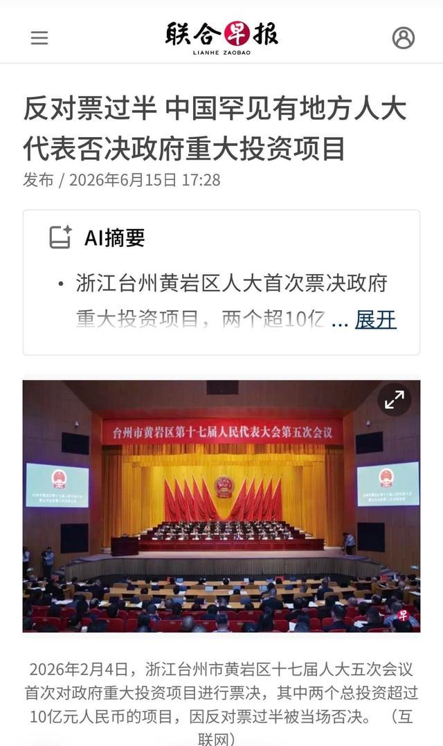 台州市黄岩人民代表大会否决市政工程。
近日，台州市黄岩区两个10亿元的项目在人大