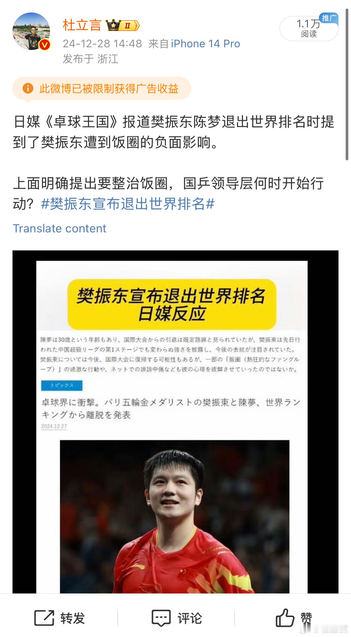 这条居然被限制收益。某些人是不是彻底疯了？让暴风雨来得更猛烈些吧！ 